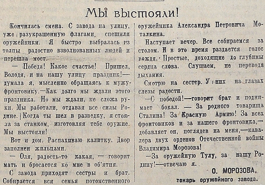 К 1945 11 Мы выстояли.png